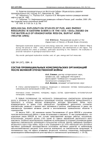Состав провинциальных комсомольских организаций после Великой Отечественной войны