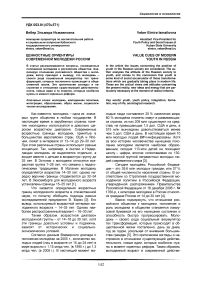 Ценностные ориентиры современной молодежи России