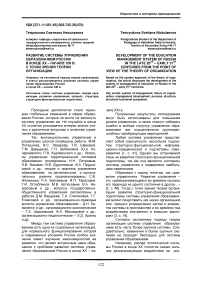 Развитие системы управления образованием России в конце XX - начале XXI в. с точки зрения теории организации