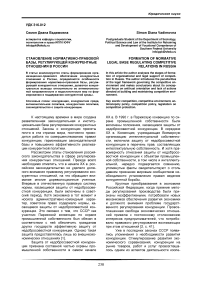 Становление нормативно-правовой базы, регулирующей конкурентные отношения в России