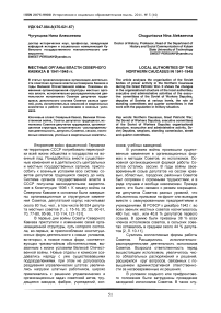 Местные органы власти Северного Кавказа в 1941-1945 гг.