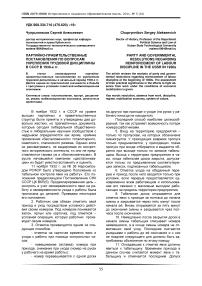 Партийно-правительственные постановления по вопросам укрепления трудовой дисциплины в СССР в 1930-е гг.