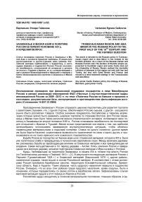 Закавказье и Малая Азия в политике России в первой половине ХIХ в. и Курдский вопрос