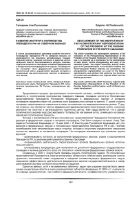 Развитие института полпредства президента РФ на Северном Кавказе