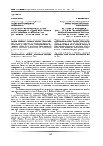 Особенности профессиональной социализации на родине иностранных выпускников российских вузов (на примере специалистов из Мали)