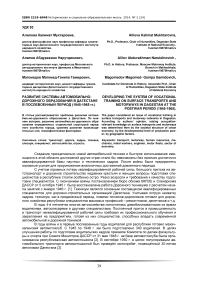 Развитие системы автомобильно-дорожного образования в Дагестане в послевоенный период. (1946-1965 гг.)