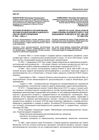 История правового регулирования автоматизации документационного обеспечения управления в 1960 - 1990-е гг.