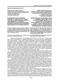 Реализация указа президиума Верховного Совета СССР от 2 июня 1948 года «О выселении лиц, злостно уклоняющихся от трудовой деятельности в колхозах и ведущих антиобщественный, паразитический образ жизни» в Ростовской области