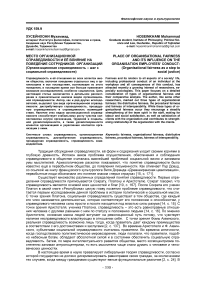 Место организационной справедливости и её влияние на поведение сотрудников организаций (организационная справедливость - шаг к социальной справедливости)