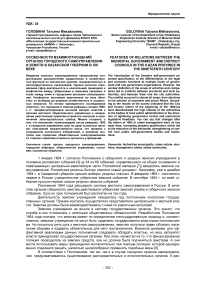 Особенности взаимоотношений органов городского самоуправления и земств в Казанской губернии в XIX веке