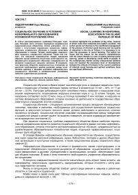 Социальное обучение в условиях неформального образования в Исламской Республике Иран