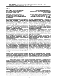 Монархические настроения в российском обществе начала ХХ века: опыт изучения архивных источников