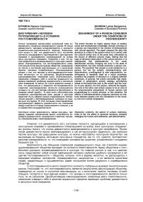 Дисгармония «человека потребляющего» в условиях постсовременности