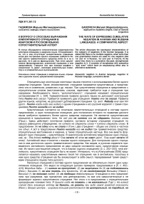 К вопросу о способах выражения кумулятивного отрицания в аварском и русском языках: сопоставительный аспект