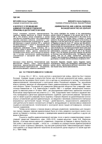 К вопросу о проведении административно-судебной реформы в Дагестане в ХIХ веке