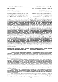 Руководители Анапской зональной опытной станции виноградарства и виноделия в ее 105-летней истории