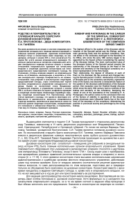 Родство и покровительство в служебной карьере секретаря духовной консистории П. А. Протопопова - деда композитора С. И. Танеева