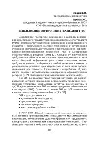 Использование ЭОР в условиях реализации ФГОС