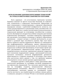 Использование здоровьесберегающих технологий на уроках и внеурочных занятиях по географии