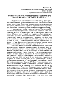 Формирование культуры здорового и безопасного образа жизни в подростковом возрасте