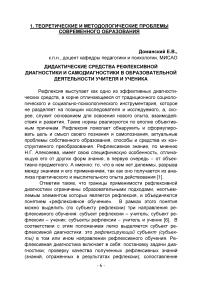 Дидактические средства рефлексивной диагностики и самодиагностики в образовательной деятельности учителя и ученика