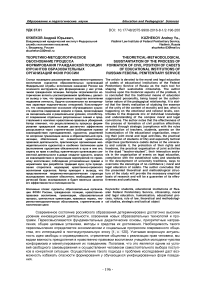 Теоретико-методологическое обоснование процесса формирования гражданской позиции курсантов образовательных организаций ФСИН России
