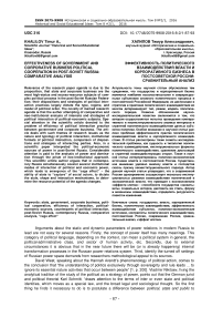 Эффективность политического взаимодействия власти и корпоративного бизнеса в постсоветской России: сравнительный анализ