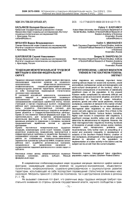 Тенденции межрегиональной трудовой миграции в Южном федеральном округе
