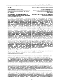 Ограничения, устанавливаемые на использование гражданами оружия в Российской Федерации