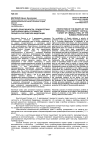 Защита прав личности - приоритетная тактическая цель уголовного процесса Российской Федерации