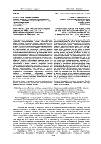 Христианизация населения народов Северного Кавказа как этап включения в административно-правовую систему России