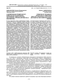 О формировании предметной икт-компетентности бакалавров направления "Педагогическое образование" (профиль математика и информатика)