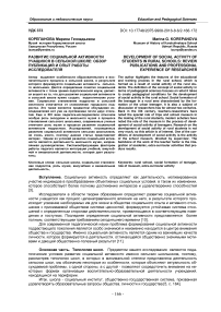 Развитие социальной активности учащихся в сельской школе: обзор публикаций и опыт работы исследователя