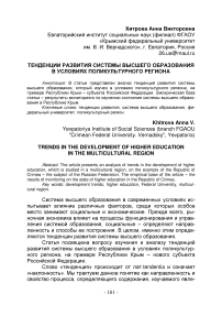 Тенденции развития системы высшего образования в условиях поликультурного региона