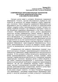 Современные образовательные технологии на уроках физическй культуры и во внеурочное время