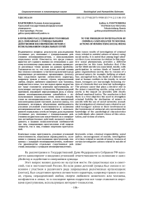 К проблеме расследования уголовных дел, связанных с суицидальными действиями несовершеннолетних с использованием социальных сетей