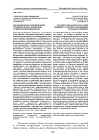 Инновационные преобразования в российских вузах в восприятии студентов и преподавателей