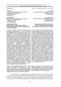 Информационная подготовка студентов в условиях педагогического колледжа (на примере учителя музыки)