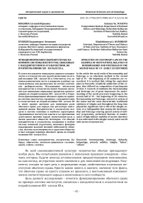 Функционирование обычного права на примере системы институтов, связанных с наездничеством и аталычеством, во второй половине XIX - начале XX в