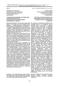 Содержание повышения квалификации управленческих кадров образовательных организаций в современных условиях