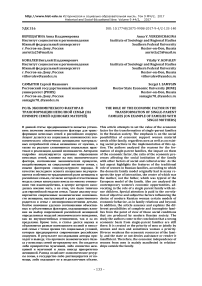 Роль экономического фактора в трансформации неполной семьи (на примере семей одиноких матерей)