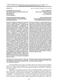 Магическое восприятие в романе Ш. Бронте "Виллет": трансформация действительности