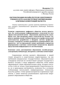 Систематизация онлайн-ресурсов электронного учебного курса как инструмент формирования ключевых компетенций магистра