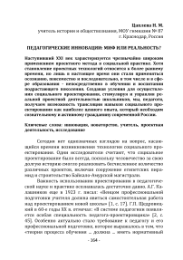 Педагогические инновации: миф или реальность?