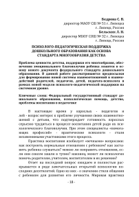 Психолого-педагогическая поддержка дошкольного образования как основа стандарта многообразия детства