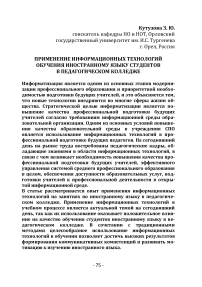 Применение информационных технологий обучения иностранному языку студентов в педагогическом колледже