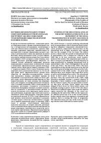 Изучение образовательного уровня советской номенклатурной элиты как инструмент анализа социальной трансформации общества во второй половине XX века