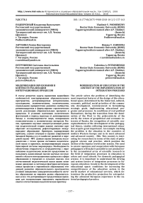 Модернизация образования в контексте реализации интеграционных процессов