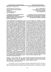 Дальний Восток России в контексте сопряжения Евразийского экономического союза и китайского проекта "Один пояс - один путь": перспективы и риски