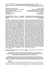 Тихоокеанская Россия в "Большой Евразии" начала ХХI века: вызовы и ответы